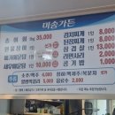 미송가든 네이버블로그