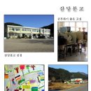 부구초등학교 삼당분교 이미지
