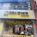 봉구스밥버거수송점 이미지