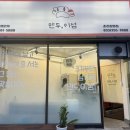 만두이섬
