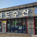 남양주맛집::화도수산, 가성비 최고 맛집 n번째 재방문 조개찜 포장 (+ 칼국수) 후기