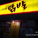 숯불닭발 철이네 이미지