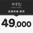 스시야스무