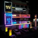 창노래연습장 이미지