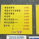 전명렬짬뽕 이미지