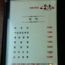 오감짬뽕