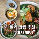 발리 북부 문덕 맛집 ‘데사 헤이’ 내돈내산 후기, 메뉴 추천