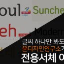 디자인연구소 이미지