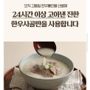 우사골설렁탕 이미지