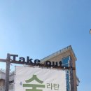 라탄공방숨