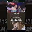 TAKUYA - 너와 나의 만가(君と僕の挽歌)｜2025한일가왕전 5회. #takuya #타쿠야 #한일가왕전 이미지