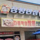 장평맛집
