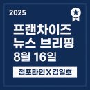美 모텔 | [가맹점주 수익성 확보 위해 배달 구조 최적화 필요?]점포라인 김일호 이사
