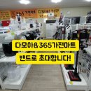 365가전마트