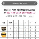 보광미니골프장with카페18홀