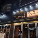 우리돈가 | 뚝섬역 고기 맛집 | 뚝섬돈가