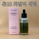광채농장 | 해남 404 글로우 크림&amp;세럼 후기 | 화잘먹 톤28 피부광채 케어 정리