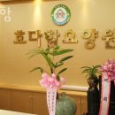 숭의요양원 | 인천요양원 효다함 노인실버타운