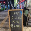역말오거리 | 은평구 역촌동 신상 횟집 술집 조은횟집 대방어 솔직후기