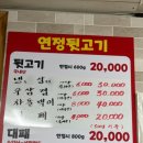 연정뒷고기 이미지