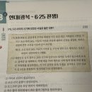 전국연합노동조합연맹부산컨트리클럽노동조 | 한능검 1급 준비 공부 기록 D-11 별별한국사 기출 500제 공부 시작