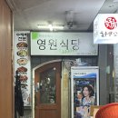 영원식당 | [서울여의도] 가성비좋은 수제비맛집 “영원식당”(할명수, 전현무계획 방영)