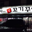 싱싱꼬기