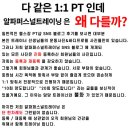 알파 퍼스널트레이닝 이미지