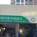 길명자동차공업사 이미지