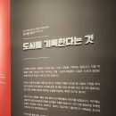 굴포로 | 부평역사박물관 &#39;도시기록법&#39; 특별전시 후기 – 우리가 부평을 기억하는 방법