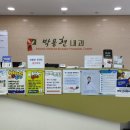 박용현내과의원 이미지