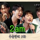 성시경의 부를텐데 - 2am 이미지