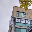 업타운주짓수