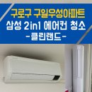 구일우성아파트(1) 이미지