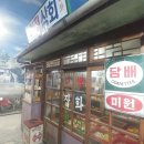 미원잡화