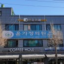 윤가정의원 이미지