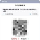 화산PC | [중국 시안(서안) 여행] 중국 오악 화산 서봉에 가다 (입장료, 케이블카, 루지 등 화산 비용 및 할인 팁)