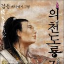 [김용] 의천도룡기 2 (빙화도에서 보낸 십년) 이미지