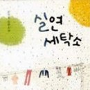 유명세탁소 이미지