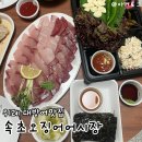 41131-102-46 | 위례 맛집 위례 횟집 속초오징어어시장 위례점 | 가성비 좋은 대방어 맛집 내돈내산