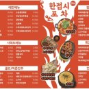한접시포차부평점 네이버블로그