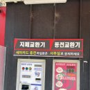 은성셀프세차장 | 원주 단계동 [은성세차장] &#34;셀프, 손세차 같이 해요&#34;