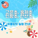 홍제초등학교 이미지