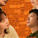 ㈜바이포엠스튜디오 | 윗집 사람들 29금 청불 토크, 하정우 감독 신작의 충격적인 결말 후기!