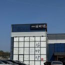 부산아지매 생선구이 | 부산 기장 맛집 김바당 생선구이 웨이팅 솔직후기