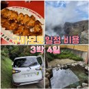 세븐일레븐 용인이동성지점 | 3박 4일 일본 구마모토 여행 : 일정, 항공 렌트 호텔예약 비용 공유