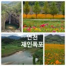 쉴만한강가 | 연천 가볼만한곳 재인폭포 주차장 입장료