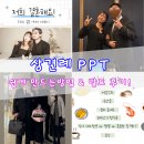 사랑을 만드는사람들 | [결혼 준비 8#] 상견례 PPT 만드는 방법 | 준비부터 발표 후기까지! 대성공🤍