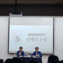 문재인 대통령님은 그런 분(조국 북 콘서트 후기) 이미지