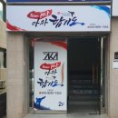 아카합기도 이미지